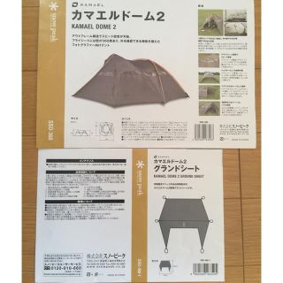 2022.01
![Snow Peak - まめ様専用☆snow peak☆カマエルドーム2 グランドシート