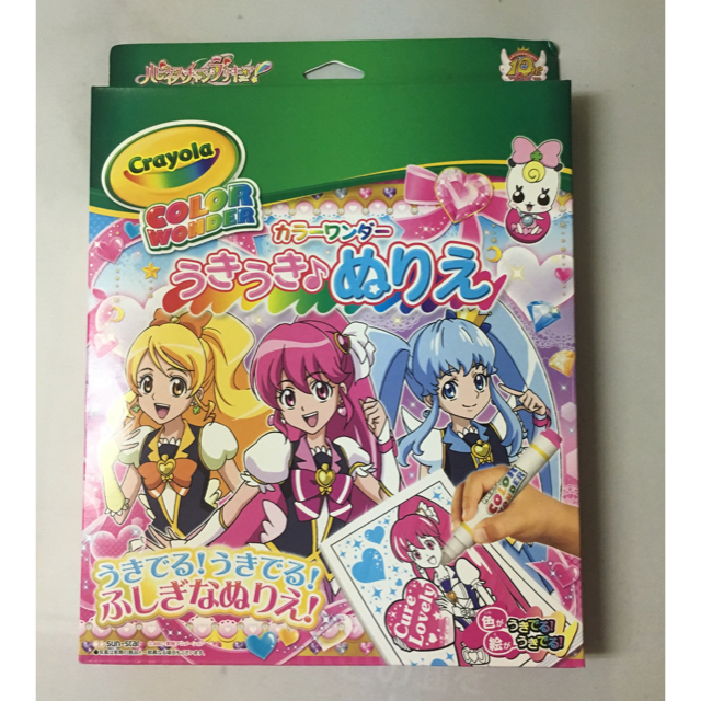 うきうきぬりえ カラーワンダー ハピネスチャージプリキュア の通販