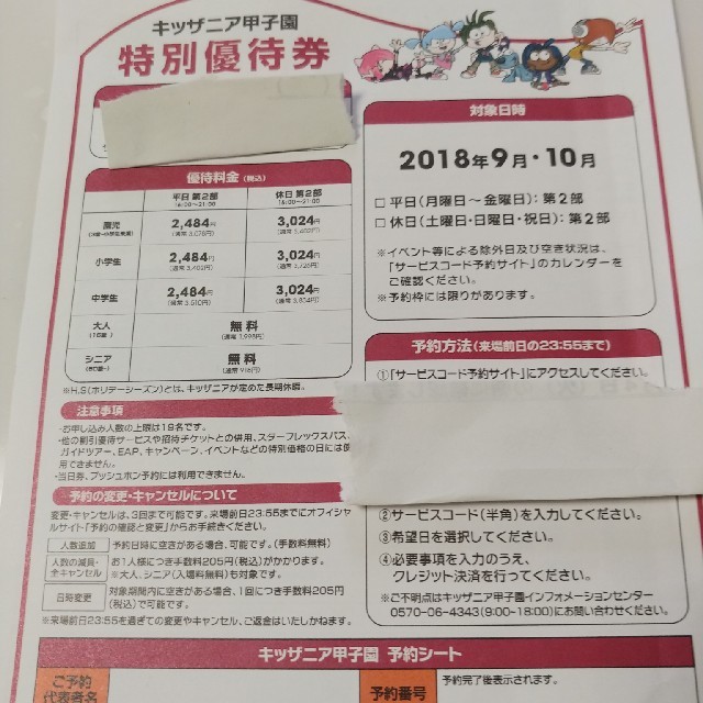 キッザニア甲子園特別優待券の通販 by ゆうs shop｜ラクマ