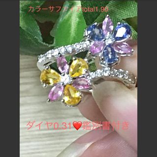 新品✨カラーサファイア❤️ダイヤエタニティ風リング❤️鑑別書付き(リング(指輪))