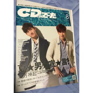 トウホウシンキ(東方神起)のCD &DRでーた 2013 7→8月号(2013 No.4) ★切り抜き★(アート/エンタメ/ホビー)