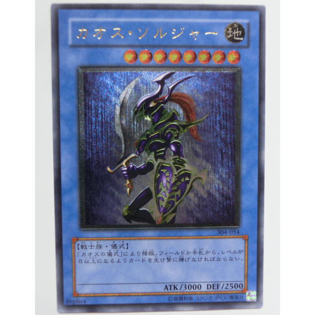 遊戯王 カオスソルジャー レリーフ　美品