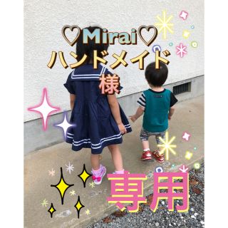 ニシマツヤ(西松屋)の♡Mirai♡様専用(パジャマ)