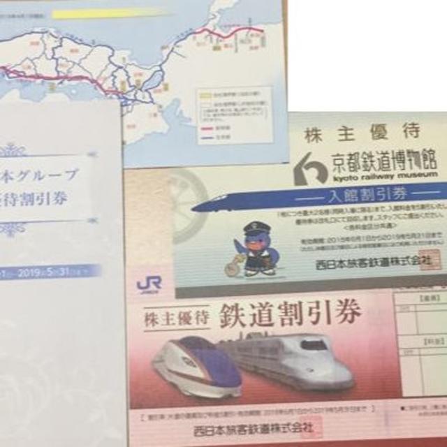 西日本旅客鉄道 ＪＲ西日本株主優待　セット