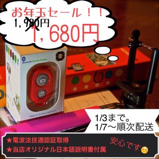 【技適認証取得商品】セルカ棒 リモコン(その他)