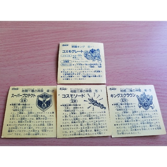 シスコ格闘キング　格闘三種の神器　コスモグレードホロ、ラメ4種類セット エンタメ/ホビーのトレーディングカード(その他)の商品写真