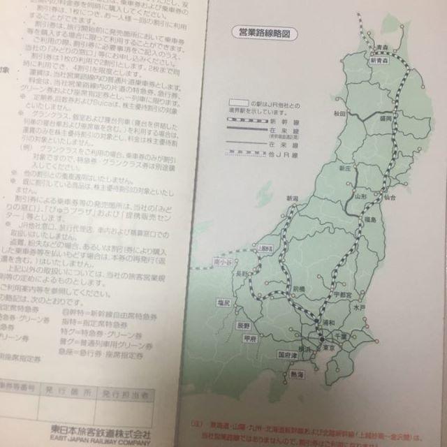 JR東日本株主優待乗車割引券4枚おまけ付 1