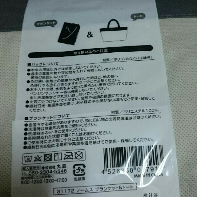 ノームス ブランケット&トートバッグ新品未使用です インテリア/住まい/日用品の寝具(その他)の商品写真