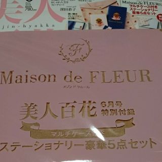 メゾンドフルール(Maison de FLEUR)の美人百花 付録(ノート/メモ帳/ふせん)