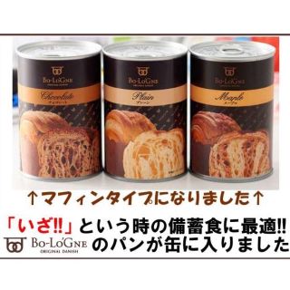 缶deボローニャ マフィンタイプ チョコ3 プレーン2 5缶セット(パン)