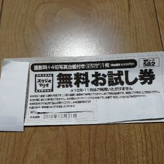 カメラのキタムラ　無料お試し券(その他)