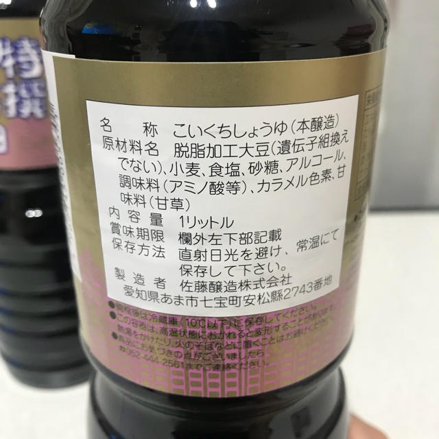 特選しょうゆ 特選醤油 こいくちしようゆ 七宝 本醸造 食品/飲料/酒の食品(調味料)の商品写真