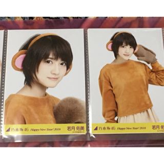 ノギザカフォーティーシックス(乃木坂46)の乃木坂46 1月 ランダム生写真 干支 さる 若月佑美(アイドルグッズ)