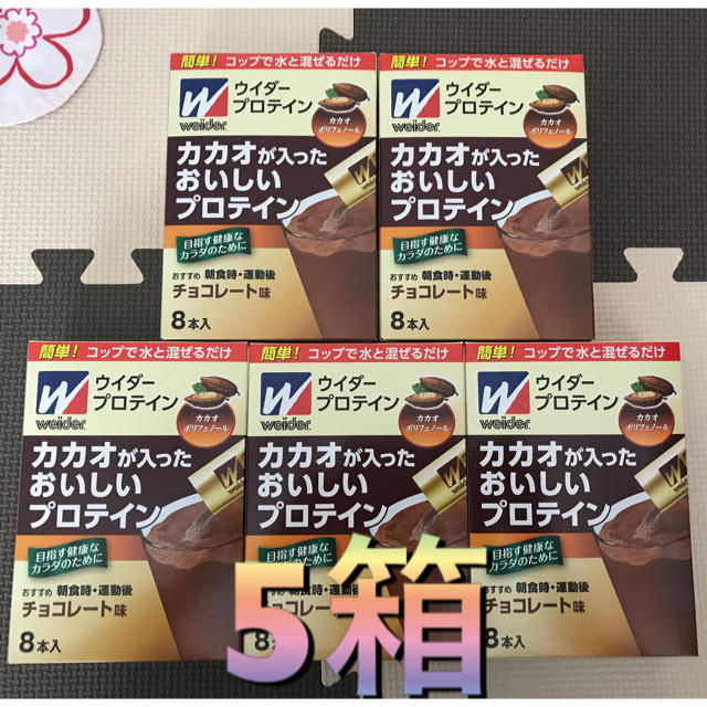 weider(ウイダー)の【しゆさま専用③】カカオが入ったおいしいプロテイン チョコレート 8本入り 5箱 食品/飲料/酒の健康食品(プロテイン)の商品写真