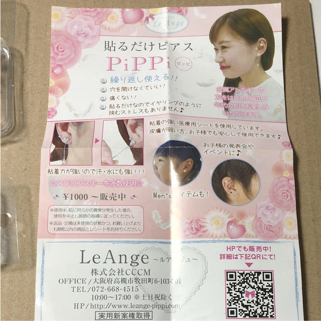 ◉Le Ange 貼るだけピアス PiPPi レディースのアクセサリー(ピアス)の商品写真