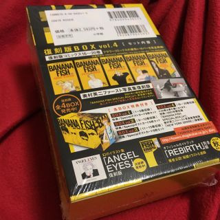BANANA FISH 復刻版BOX vol.4