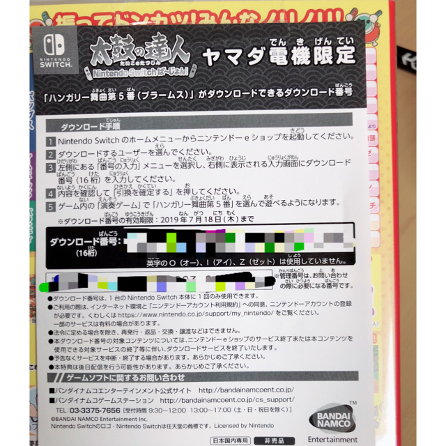 Nintendo Switch(ニンテンドースイッチ)の特典付き！新品！即発送！太鼓の達人 エンタメ/ホビーのゲームソフト/ゲーム機本体(家庭用ゲーム機本体)の商品写真