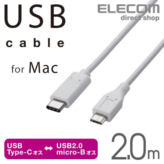 ELECOM(エレコム)のUSB Type C-microB ケーブル 2m U2C-APCMB20WH スマホ/家電/カメラのスマートフォン/携帯電話(その他)の商品写真