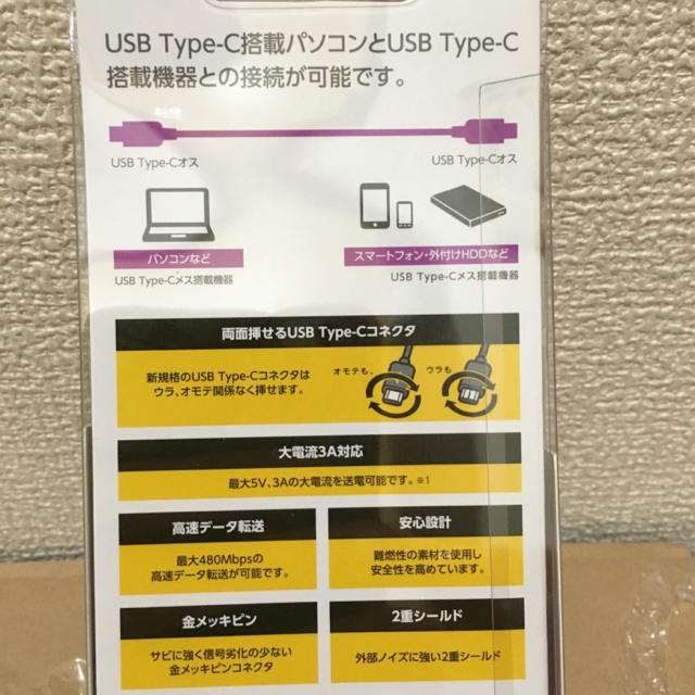 ELECOM(エレコム)のUSB C-Cケーブル 0.5m ブラック U2C-CC05BK スマホ/家電/カメラのスマートフォン/携帯電話(その他)の商品写真