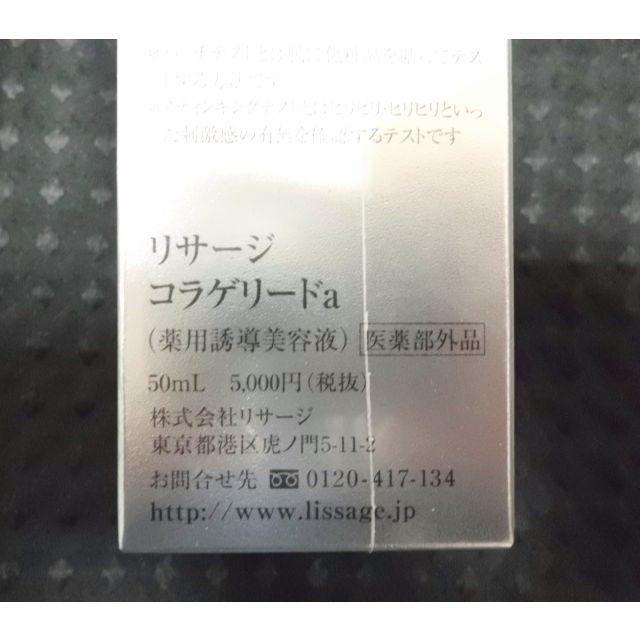 LISSAGE(リサージ)の◆新品◆リサージ　コラゲリード 50ml　◆定形外◆ コスメ/美容のスキンケア/基礎化粧品(ブースター/導入液)の商品写真