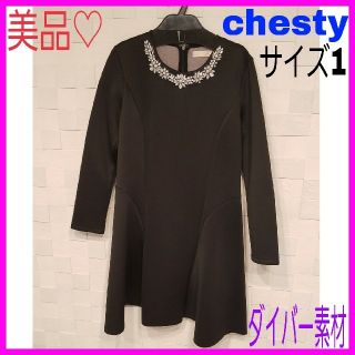 チェスティ(Chesty)のゆー様専用♡美品♡チェスティ 1 ブラック ビジュー ダイバー素材 ワンピース(ミニワンピース)