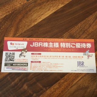 JBR 株主優待券 キッザニア割引券(遊園地/テーマパーク)