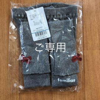 ファミリア(familiar)のしろたん様🍁familiar レギンスタイツ&トレーナー(靴下/タイツ)