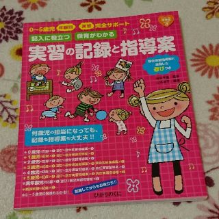 実習の記録と指導案(語学/参考書)