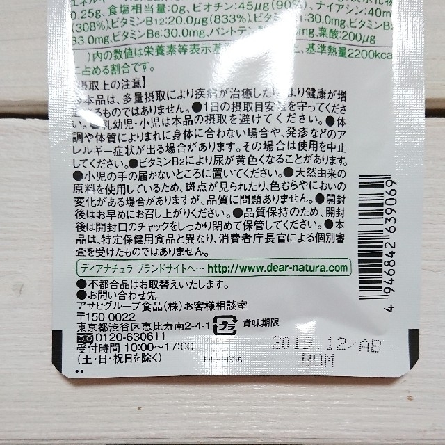 アサヒ(アサヒ)の【新品未開封】ディアナチュラ ビタミンB群 20粒 ×5個 食品/飲料/酒の健康食品(ビタミン)の商品写真