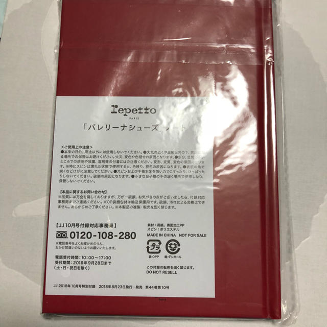 repetto(レペット)のJJ10月号  付録 のみ販売  バレリーナシューズノート インテリア/住まい/日用品の文房具(ノート/メモ帳/ふせん)の商品写真