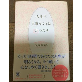 コウブンシャ(光文社)の人生で大事なことは5つだけ(その他)