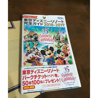 ディズニー(Disney)の東京ディズニーリゾート完全ガイド2018-2019(遊園地/テーマパーク)