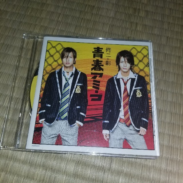 青春アミーゴ エンタメ/ホビーのCD(ポップス/ロック(邦楽))の商品写真