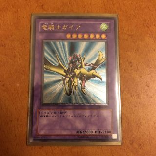 ユウギオウ(遊戯王)の遊戯王 竜騎士ガイア レリーフ アルティメット 美品(シングルカード)