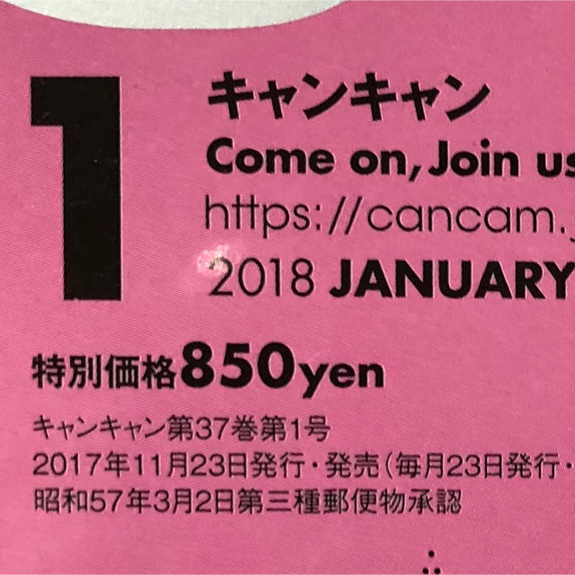 AAA(トリプルエー)のCanCam2018年1月号 エンタメ/ホビーの雑誌(ファッション)の商品写真