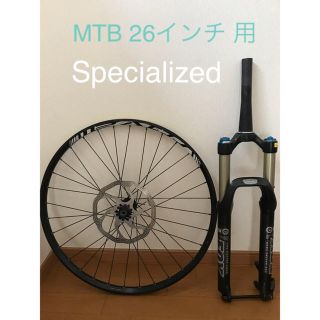 スペシャライズド(Specialized)の最終価格 スペシャライズド MTB サスペンションとフロントホイール セット(パーツ)