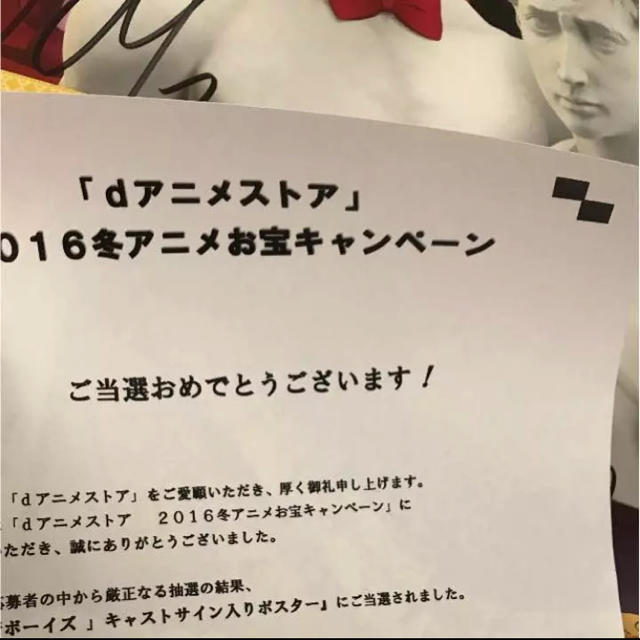 当選書あり石膏ボーイズ キャスト直筆サイン入りポスター