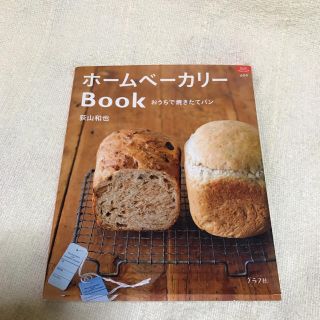 ホームベーカリー Book(ホームベーカリー)