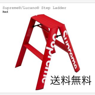 シュプリーム(Supreme)の Supreme Lucano Step Ladder 脚立(その他)