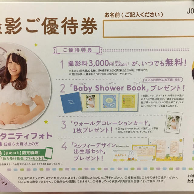 スタジオアリス 優待券 チケットの優待券/割引券(その他)の商品写真