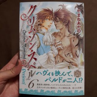 【中古BL漫画】クリムゾン・スペル6(ボーイズラブ(BL))