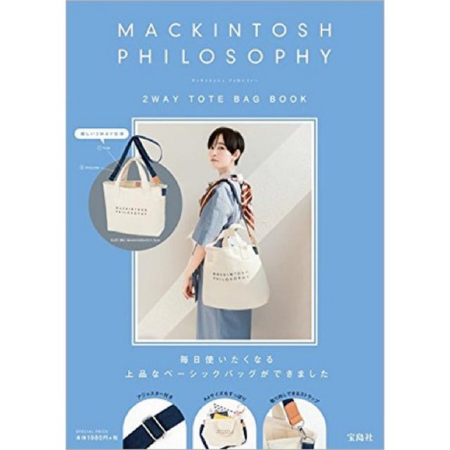 MACKINTOSH PHILOSOPHY(マッキントッシュフィロソフィー)のマッキントッシュ ムック本 付録 レディースのバッグ(ショルダーバッグ)の商品写真