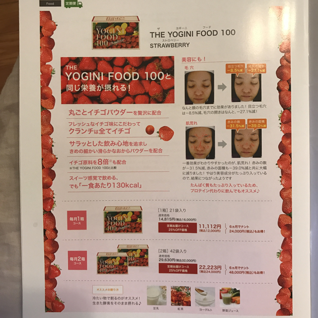 THE YOGINI FOOD 100 STRAWBERRY コスメ/美容のダイエット(ダイエット食品)の商品写真