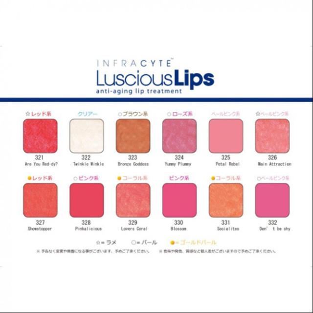  ラシャスリップ　Luscious Lips　 コスメ/美容のスキンケア/基礎化粧品(リップケア/リップクリーム)の商品写真