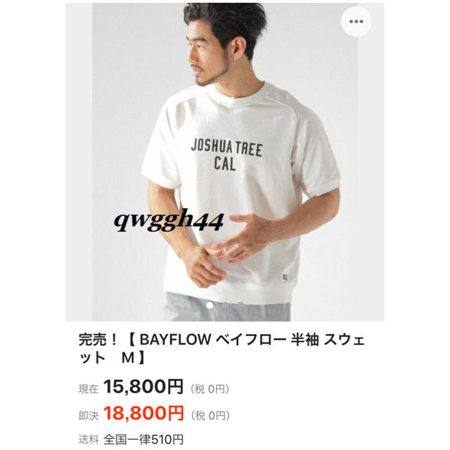 BAYFLOW(ベイフロー)のベイフロー  スウェット 半袖 メンズのトップス(Tシャツ/カットソー(半袖/袖なし))の商品写真