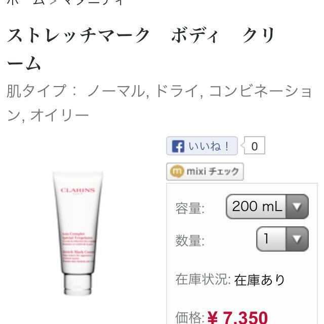 CLARINS(クラランス)のclarinsマタニティセット コスメ/美容のボディケア(その他)の商品写真