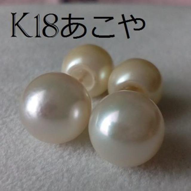 K18　　９ミリ　アコヤ真珠　パールピアス　パールキャッチ