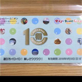 【送料無料】得10チケット 8ポイント(遊園地/テーマパーク)