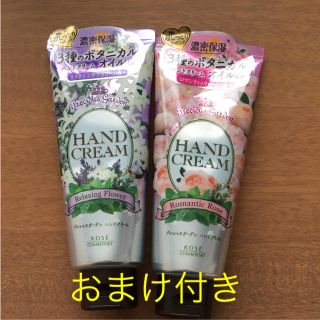 コーセーコスメポート(KOSE COSMEPORT)のプレシャスガーデンハンドクリーム おまけ付き(ハンドクリーム)