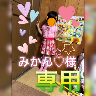 ロニィ(RONI)のみかん♡様専用(その他)